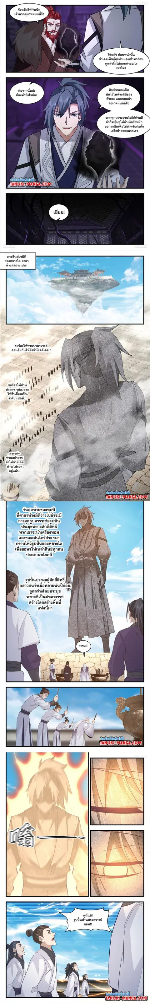 Martial Peak ตอนที่ 3213 หน้า 3