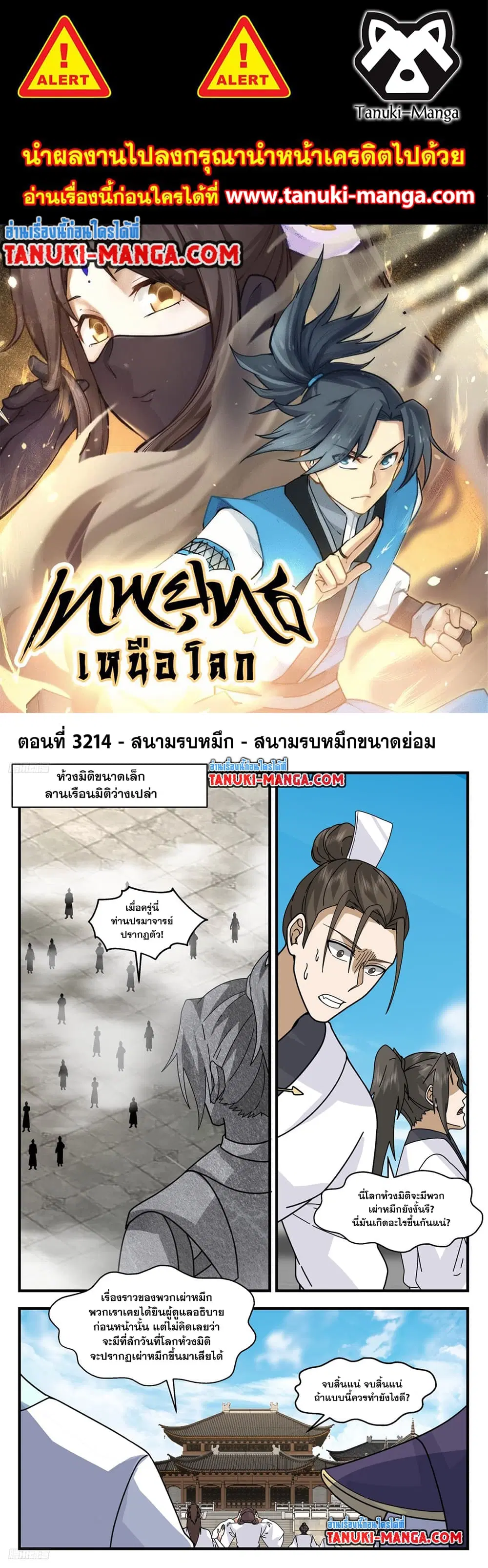 Martial Peak ตอนที่ 3214 หน้า 1