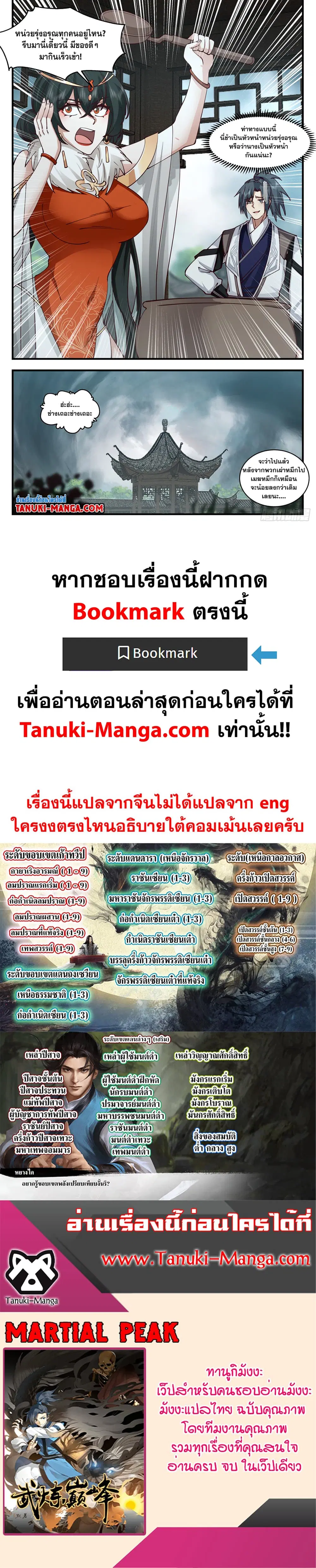 Martial Peak ตอนที่ 3214 หน้า 2
