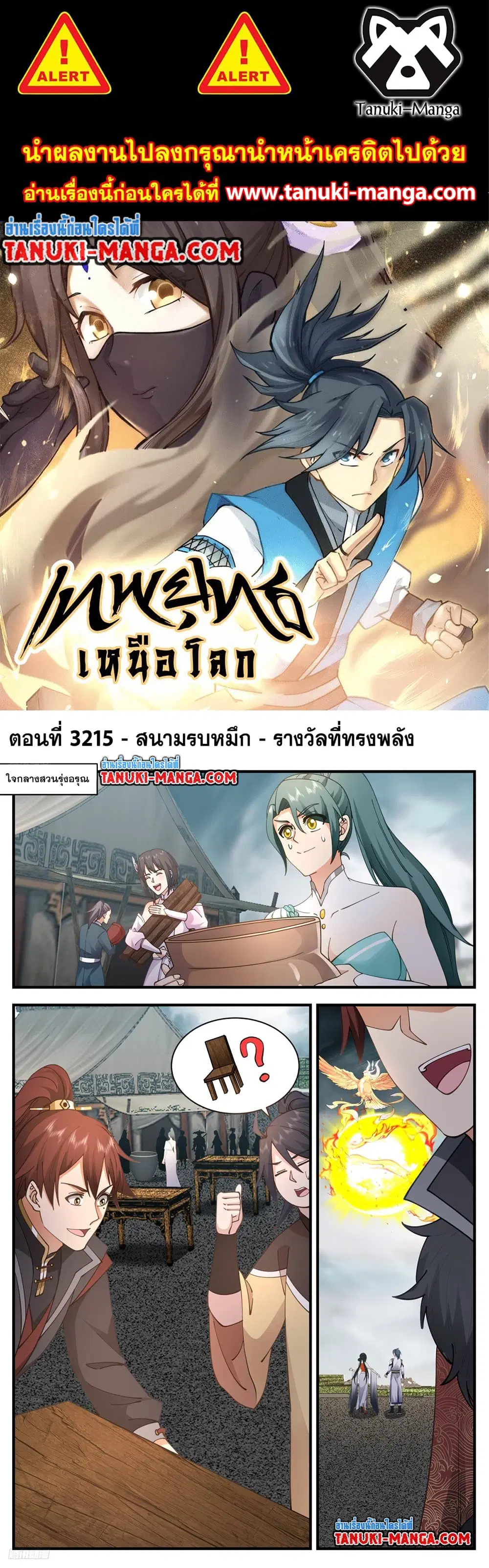 Martial Peak ตอนที่ 3215 หน้า 1