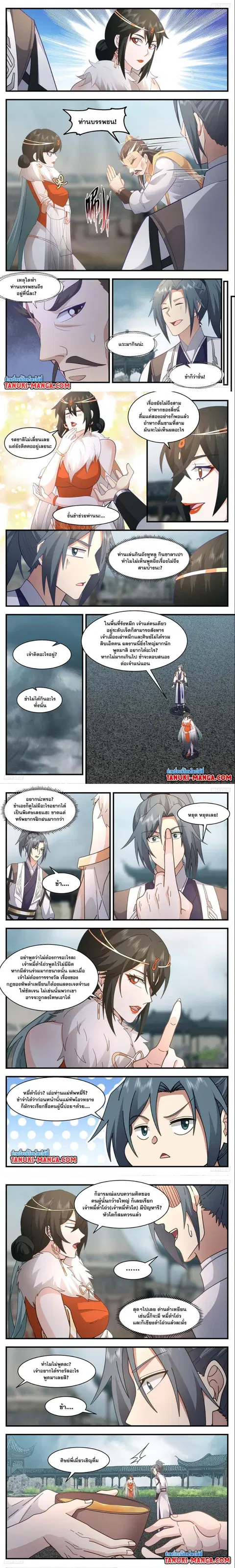 Martial Peak ตอนที่ 3215 หน้า 2