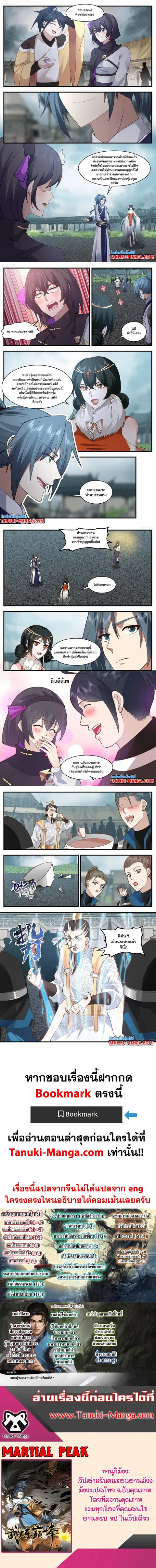 Martial Peak ตอนที่ 3215 หน้า 3
