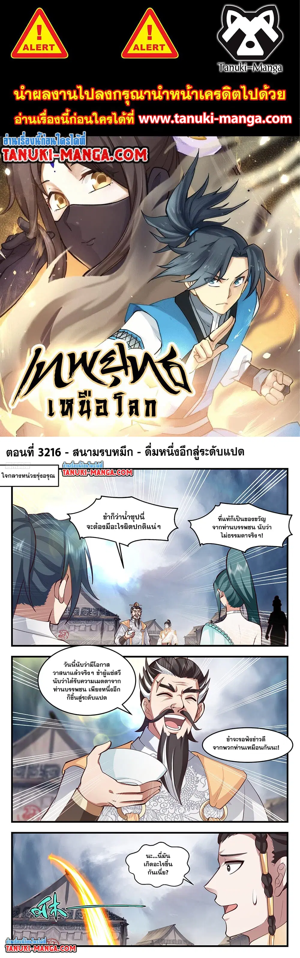 Martial Peak ตอนที่ 3216 หน้า 1