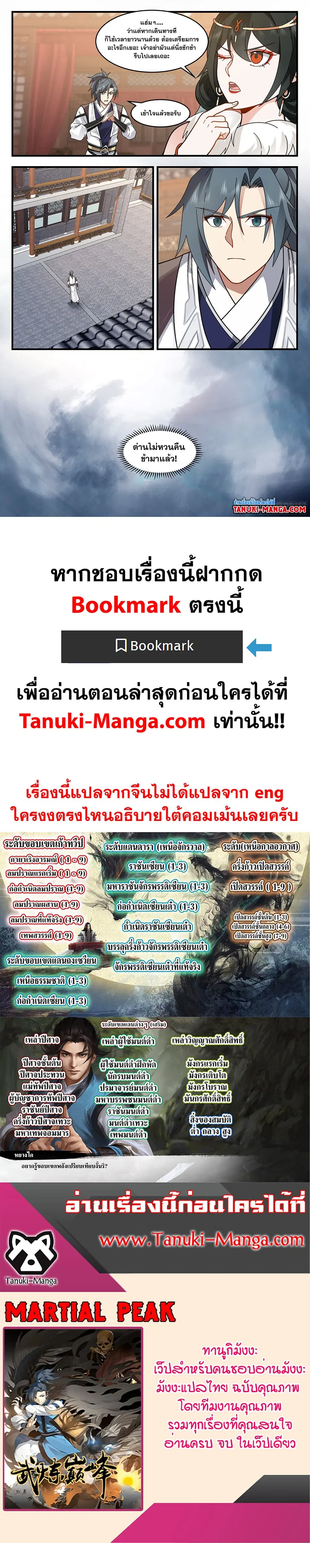 Martial Peak ตอนที่ 3216 หน้า 2