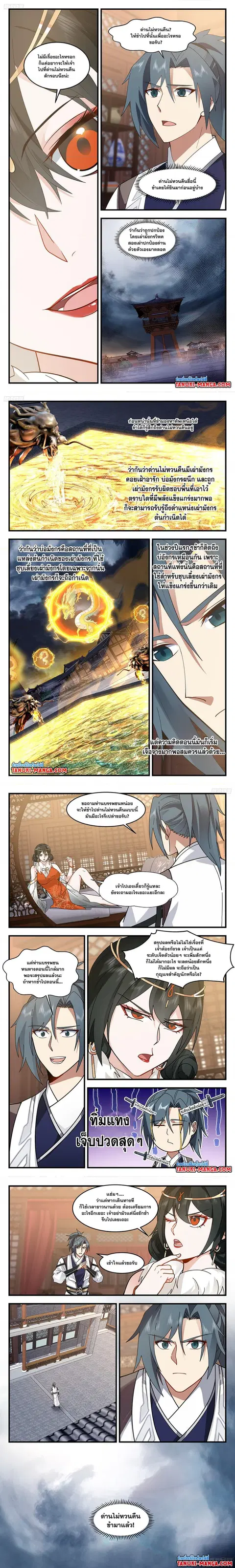 Martial Peak ตอนที่ 3216 หน้า 2