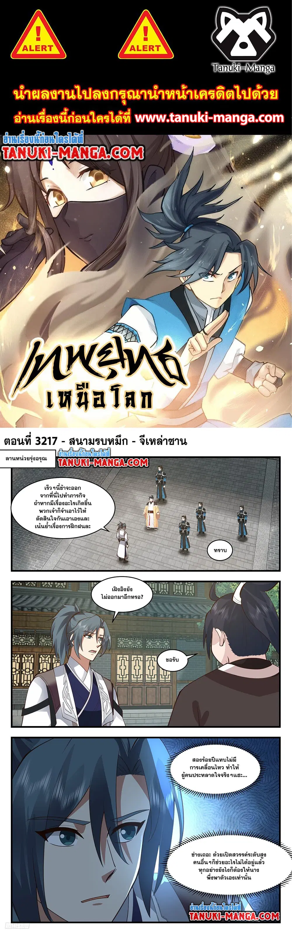 Martial Peak ตอนที่ 3217 หน้า 1