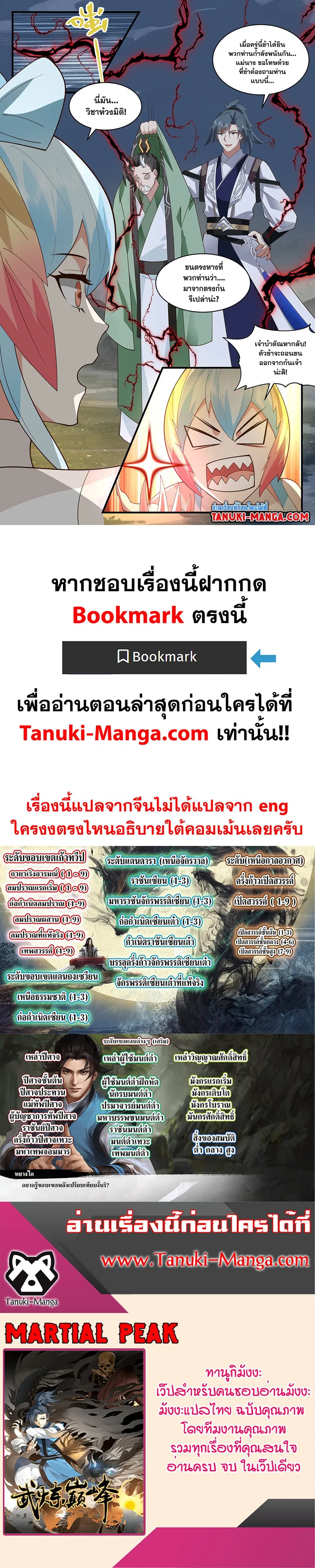 Martial Peak ตอนที่ 3217 หน้า 2