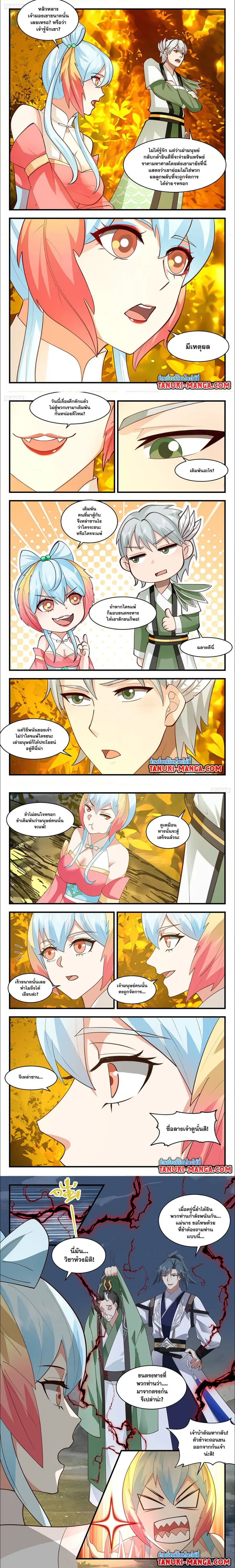 Martial Peak ตอนที่ 3217 หน้า 2