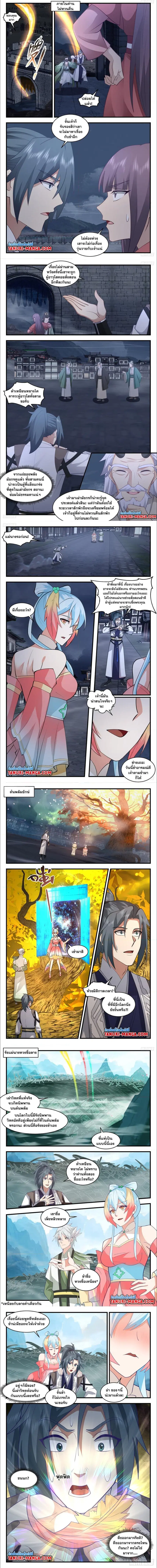 Martial Peak ตอนที่ 3218 หน้า 2