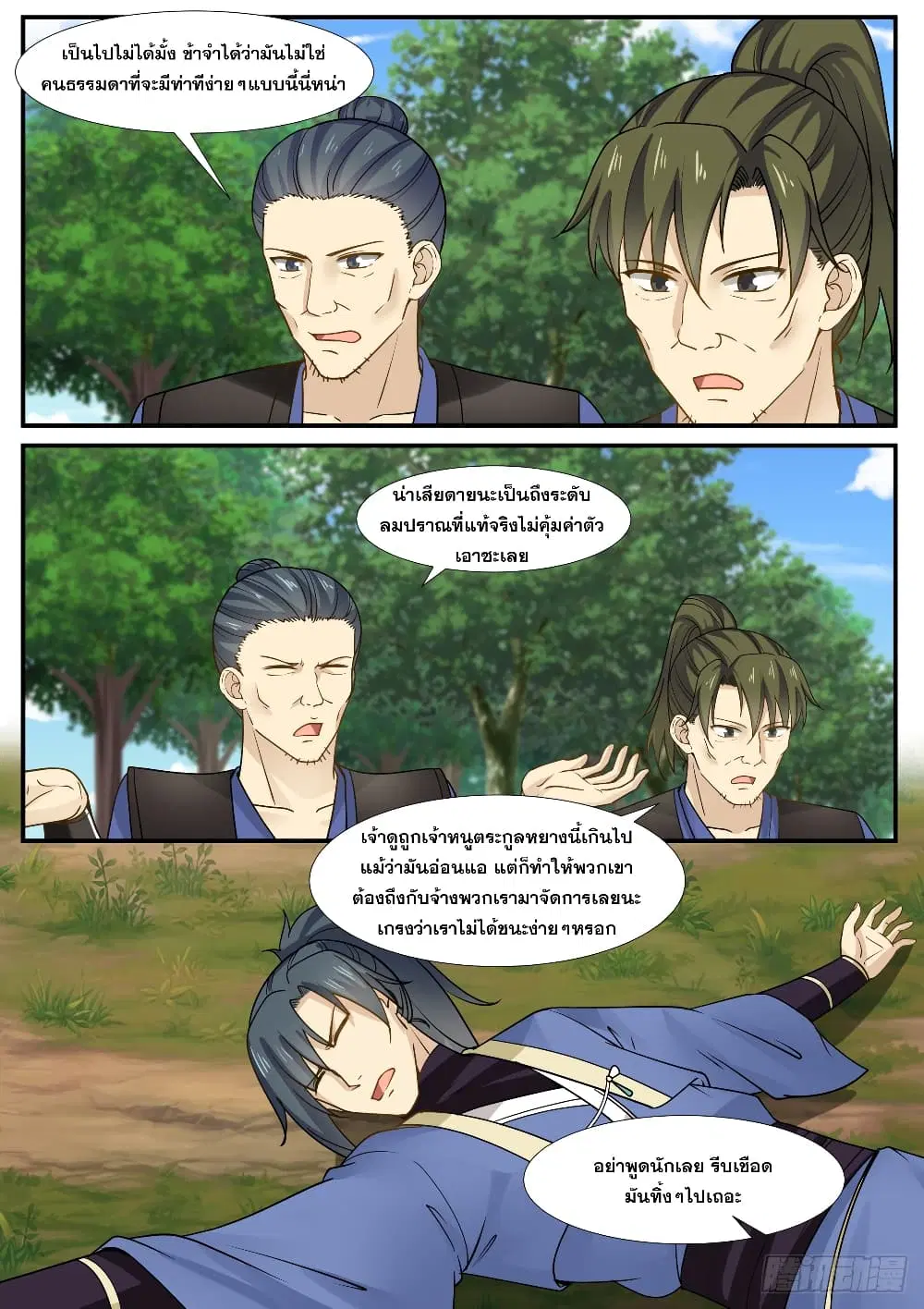 Martial Peak ตอนที่ 322 หน้า 2