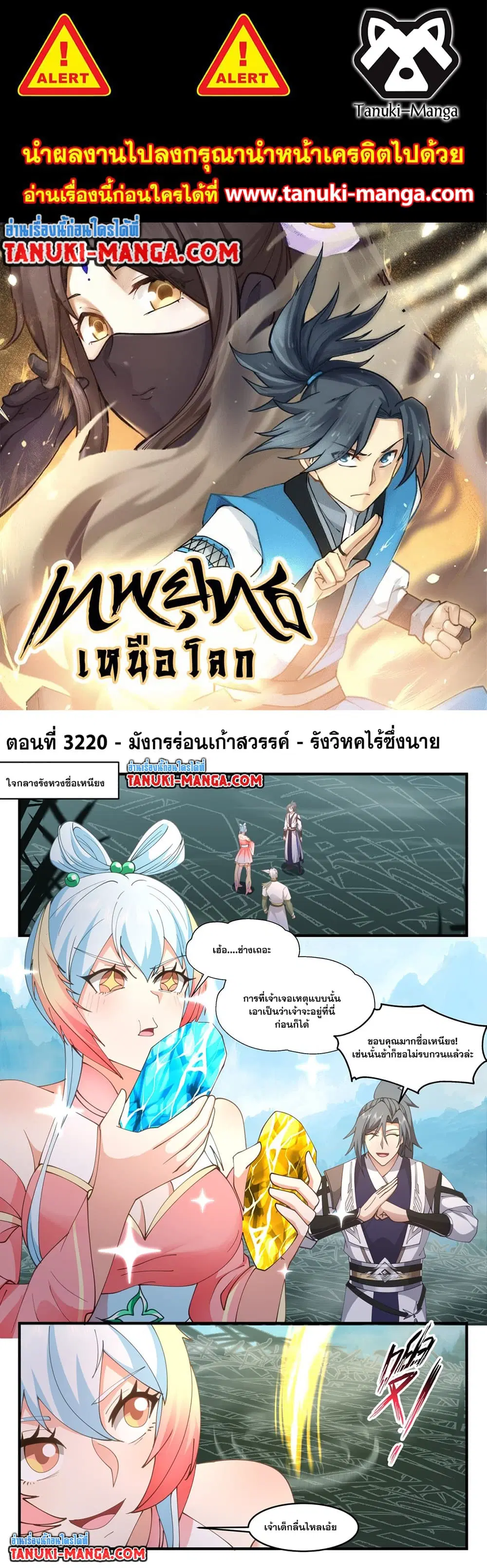 Martial Peak ตอนที่ 3220 หน้า 1
