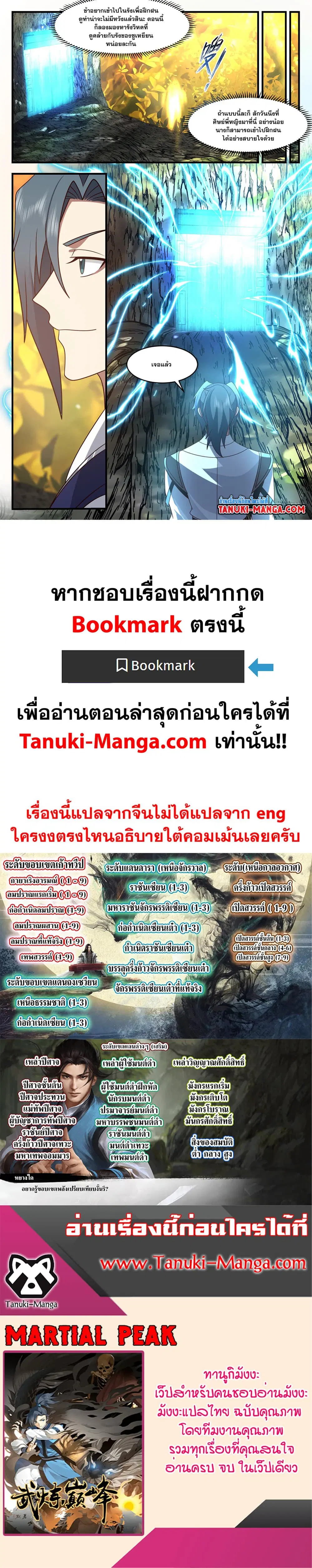 Martial Peak ตอนที่ 3220 หน้า 2