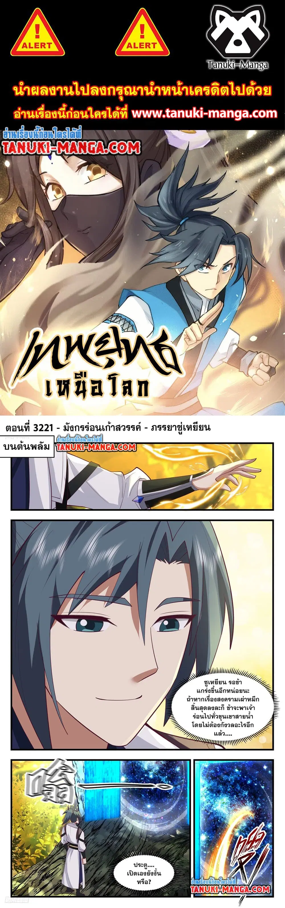 Martial Peak ตอนที่ 3221 หน้า 1