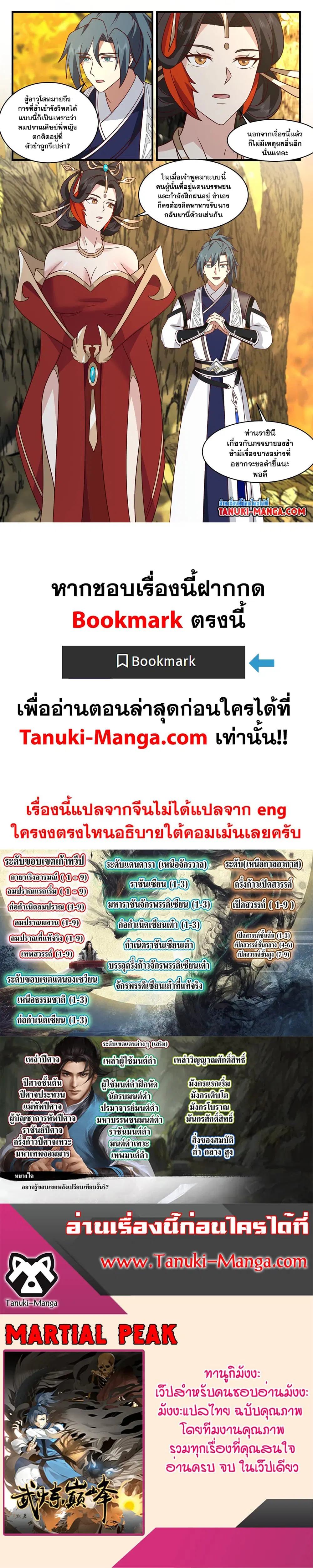 Martial Peak ตอนที่ 3221 หน้า 2