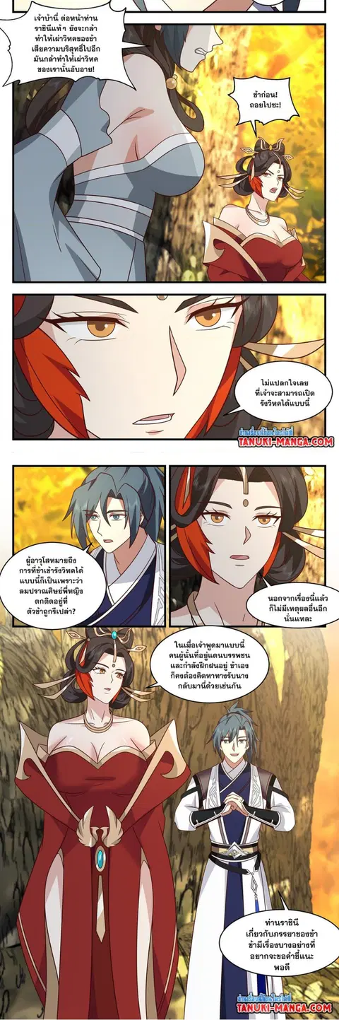 Martial Peak ตอนที่ 3221 หน้า 3