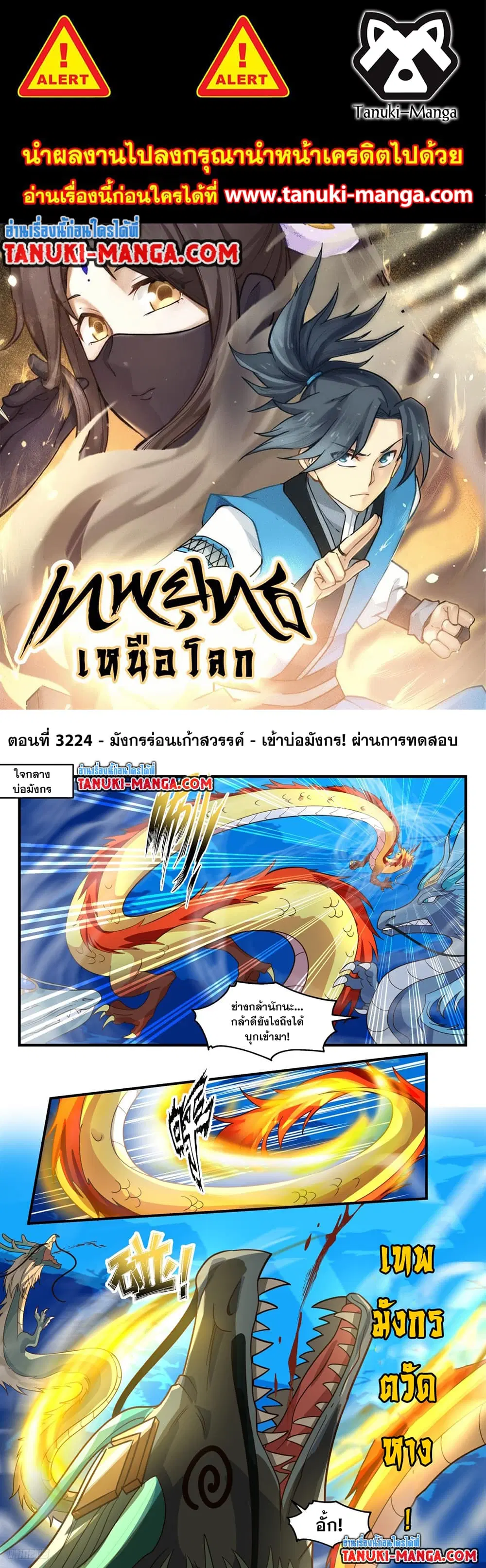 Martial Peak ตอนที่ 3224 หน้า 1