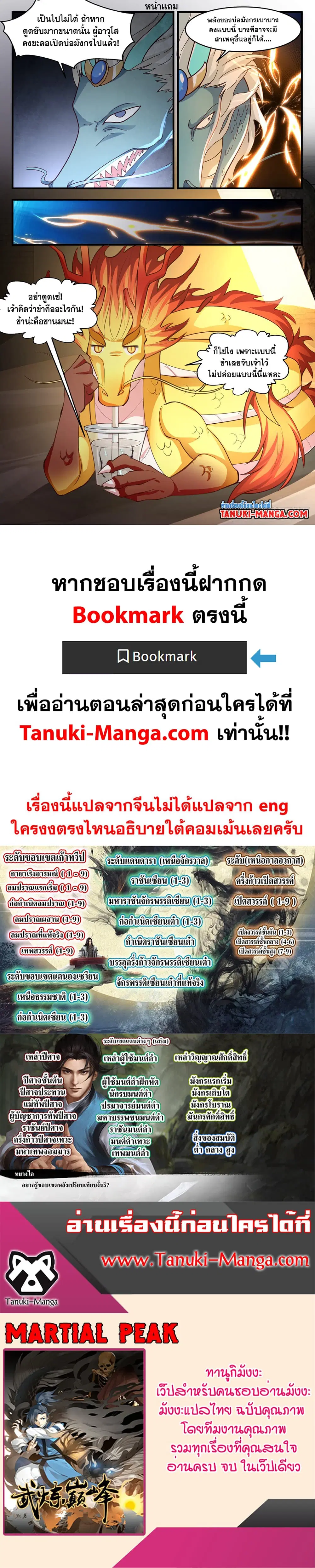 Martial Peak ตอนที่ 3224 หน้า 2