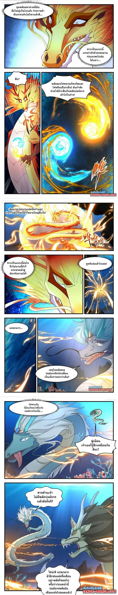 Martial Peak ตอนที่ 3224 หน้า 3