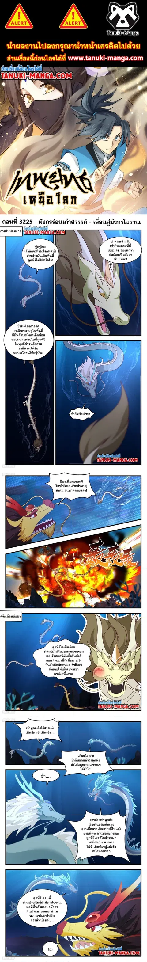 Martial Peak ตอนที่ 3225 หน้า 1