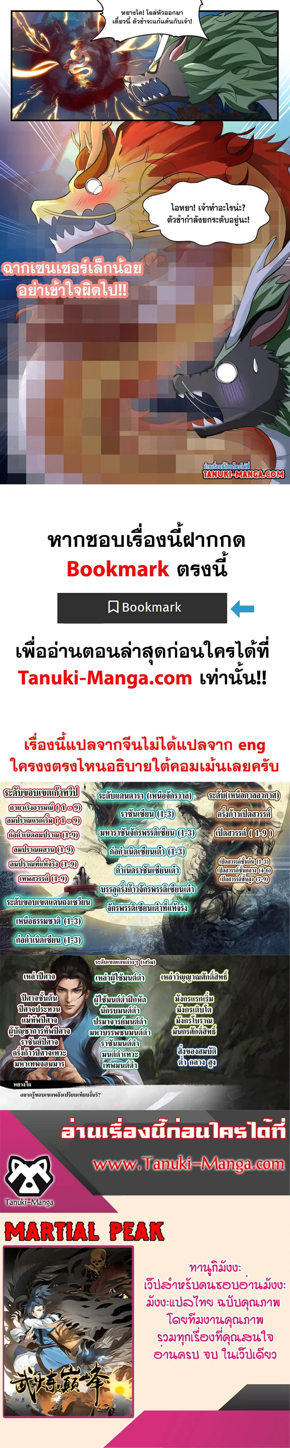 Martial Peak ตอนที่ 3225 หน้า 2