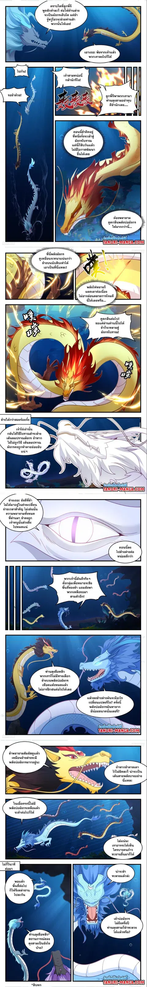 Martial Peak ตอนที่ 3225 หน้า 2