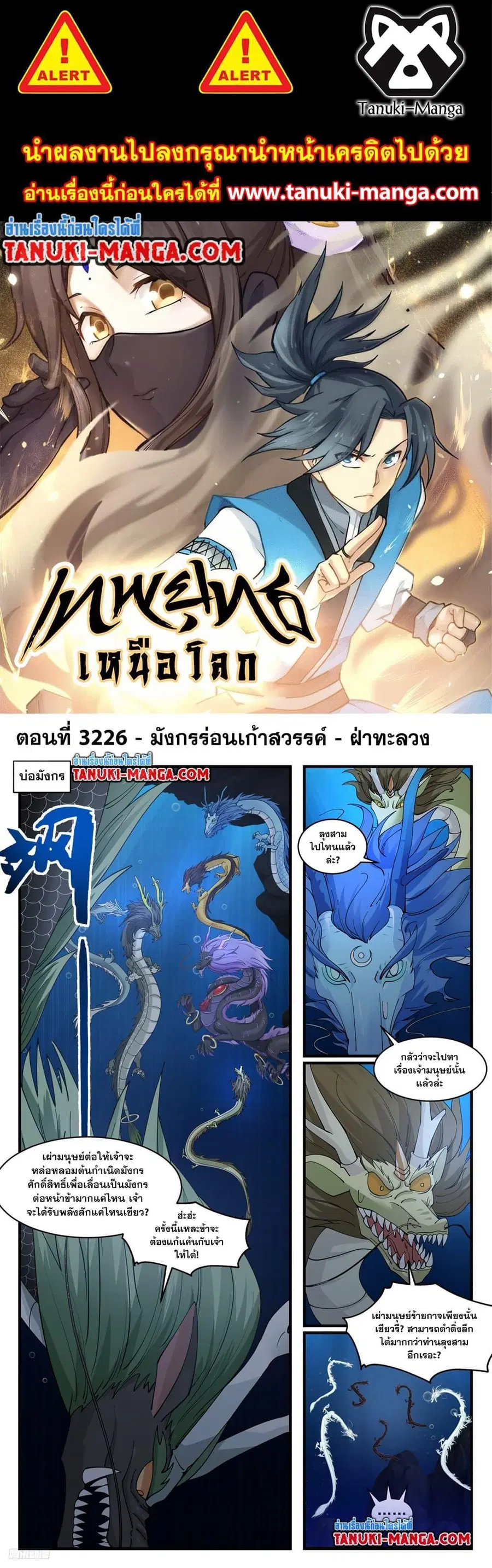 Martial Peak ตอนที่ 3226 หน้า 1