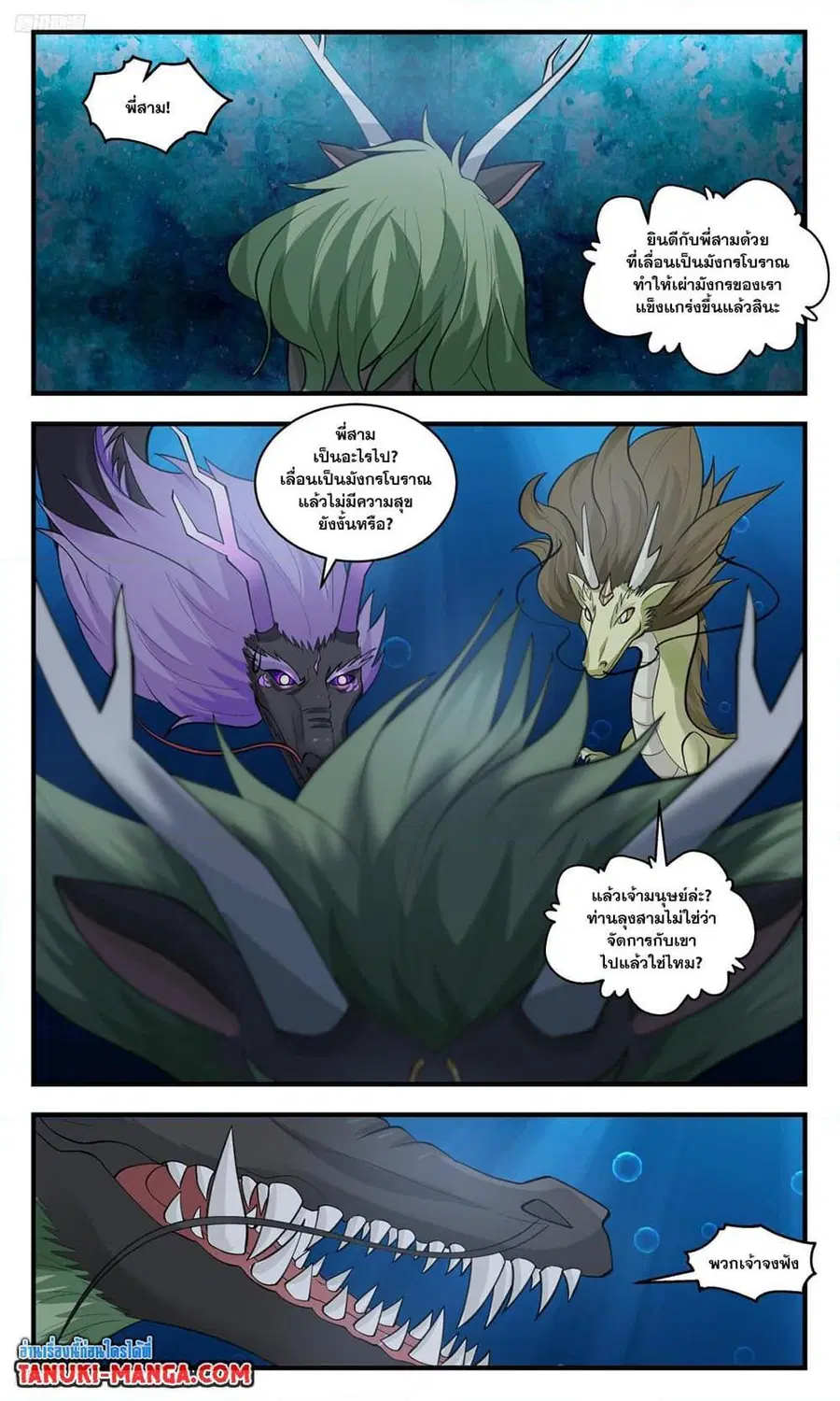 Martial Peak ตอนที่ 3226 หน้า 3