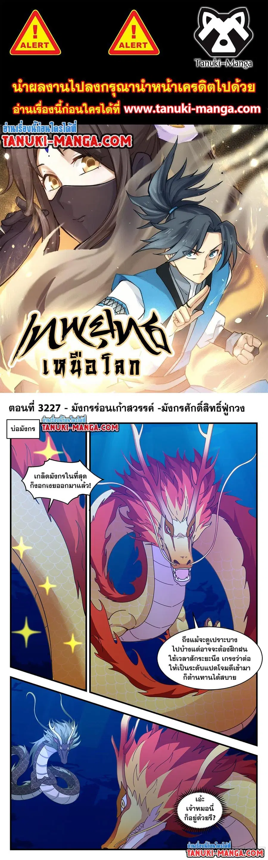 Martial Peak ตอนที่ 3227 หน้า 1