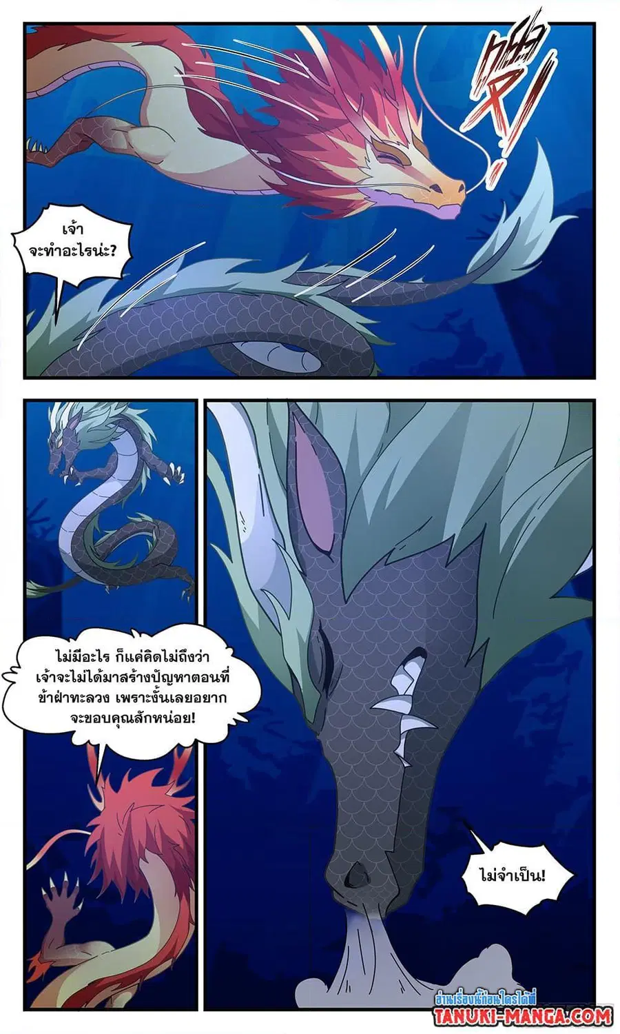 Martial Peak ตอนที่ 3227 หน้า 2
