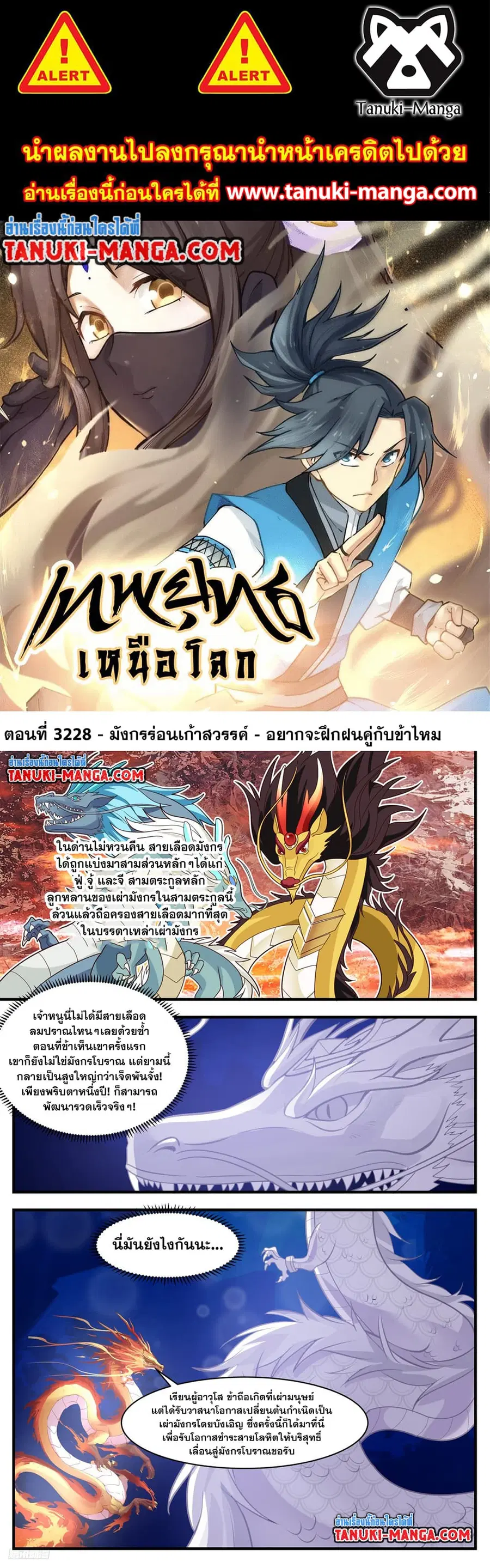 Martial Peak ตอนที่ 3228 หน้า 1