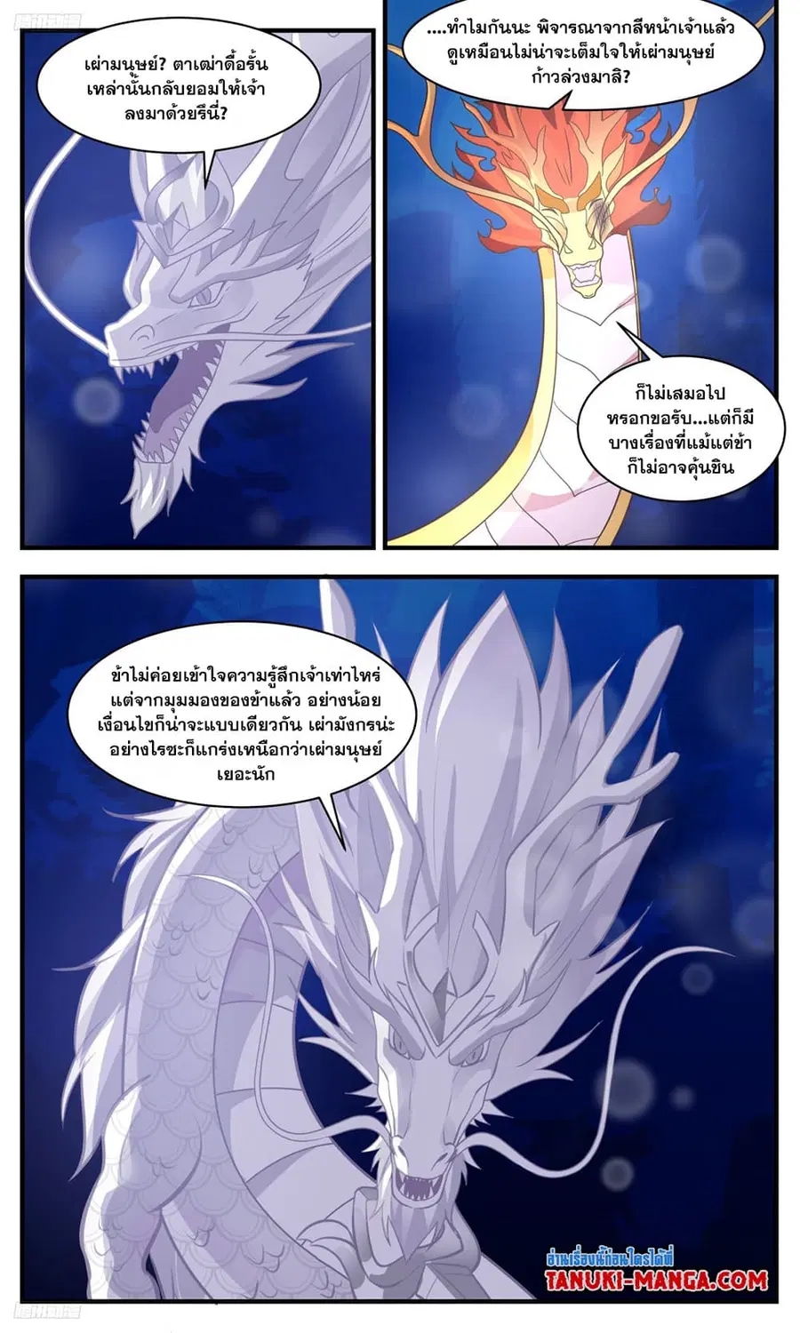 Martial Peak ตอนที่ 3228 หน้า 2