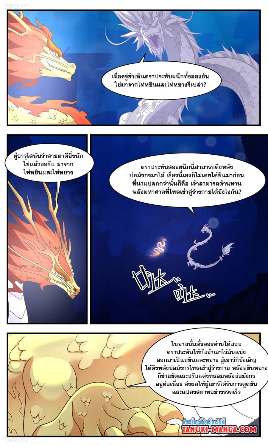 Martial Peak ตอนที่ 3228 หน้า 3
