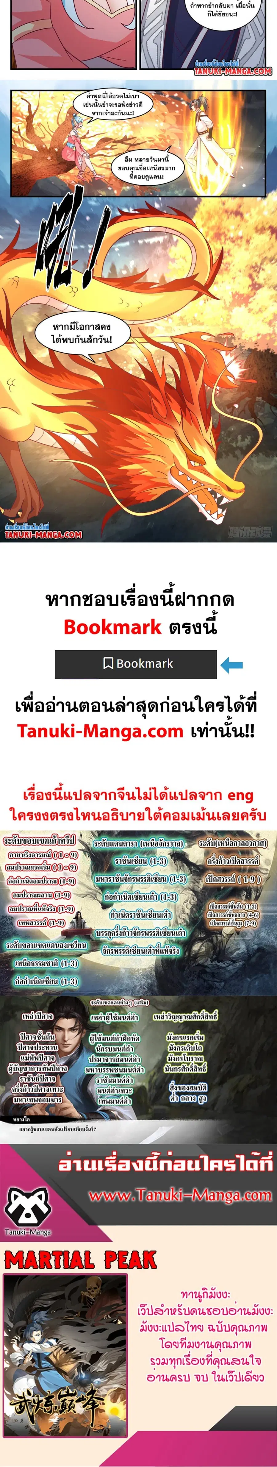 Martial Peak ตอนที่ 3230 หน้า 2