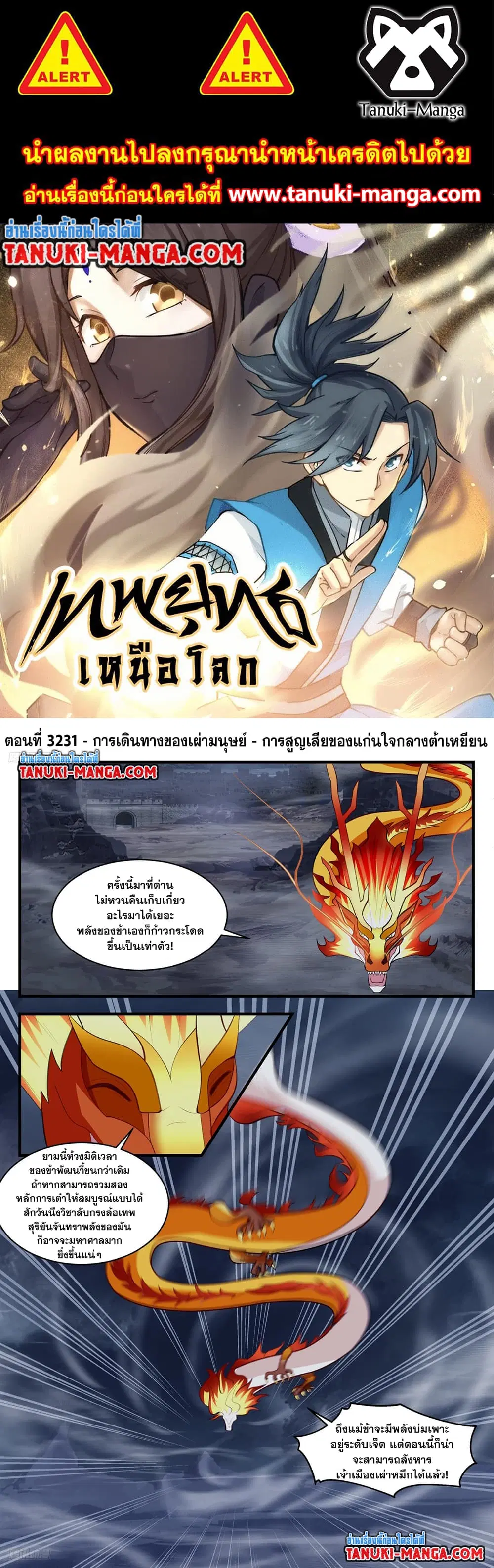 Martial Peak ตอนที่ 3231 หน้า 1