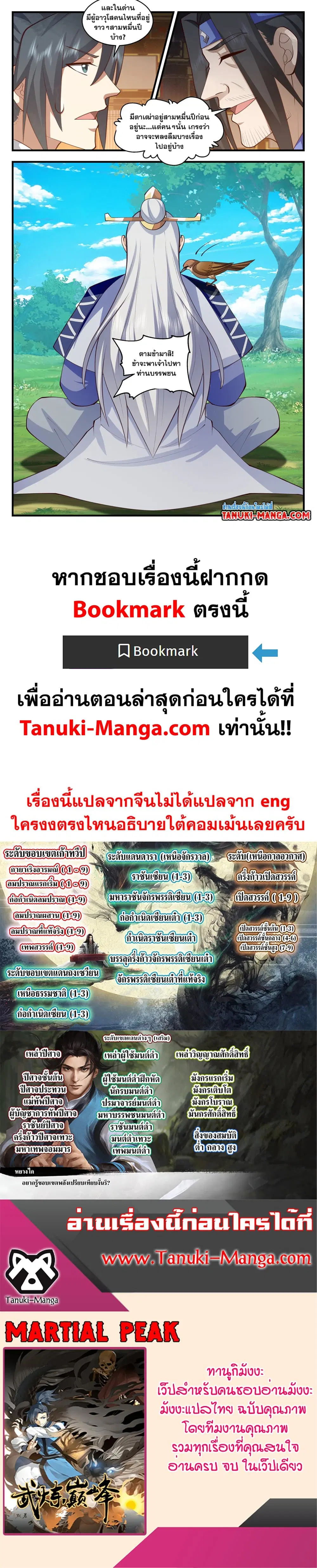Martial Peak ตอนที่ 3231 หน้า 2