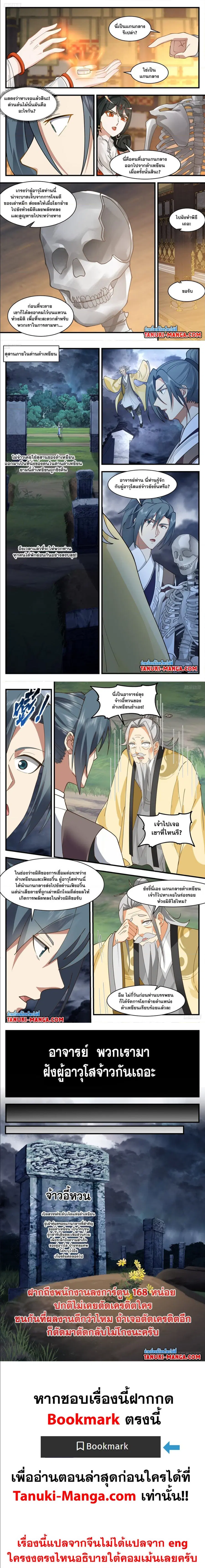 Martial Peak ตอนที่ 3233 หน้า 2