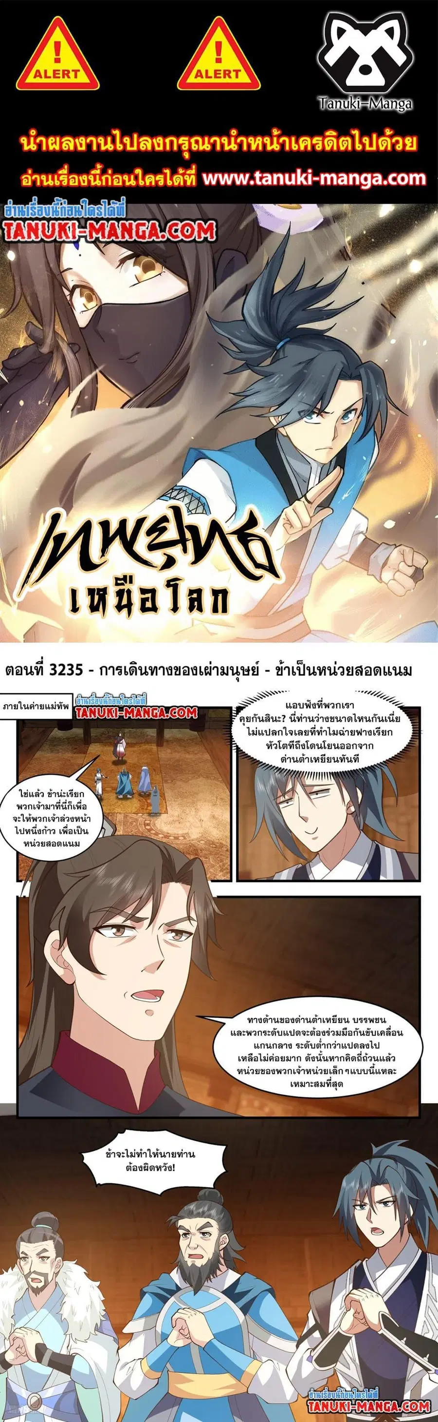 Martial Peak ตอนที่ 3235 หน้า 1