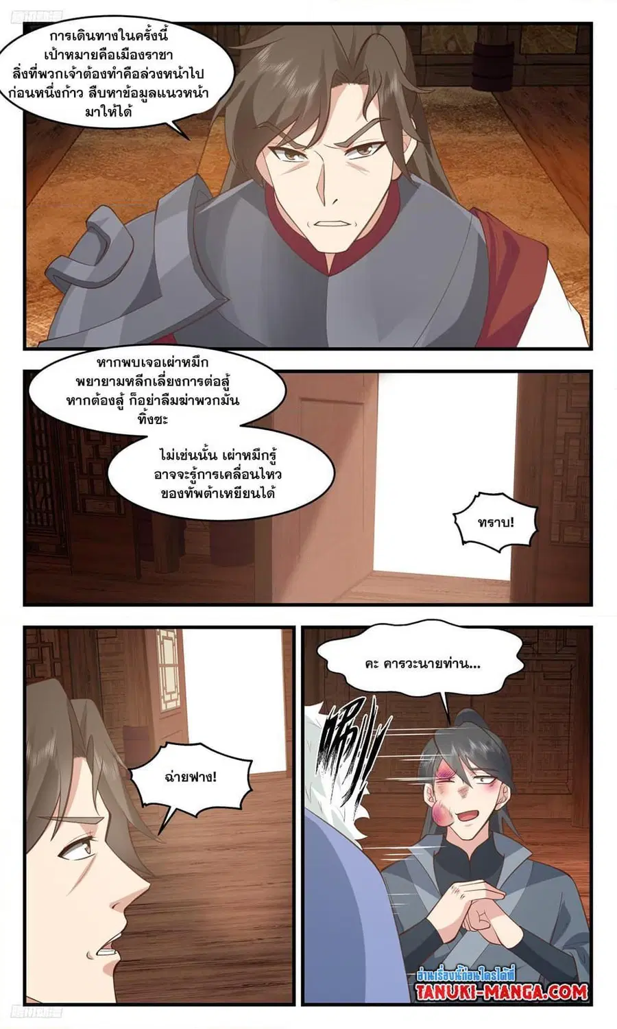 Martial Peak ตอนที่ 3235 หน้า 2