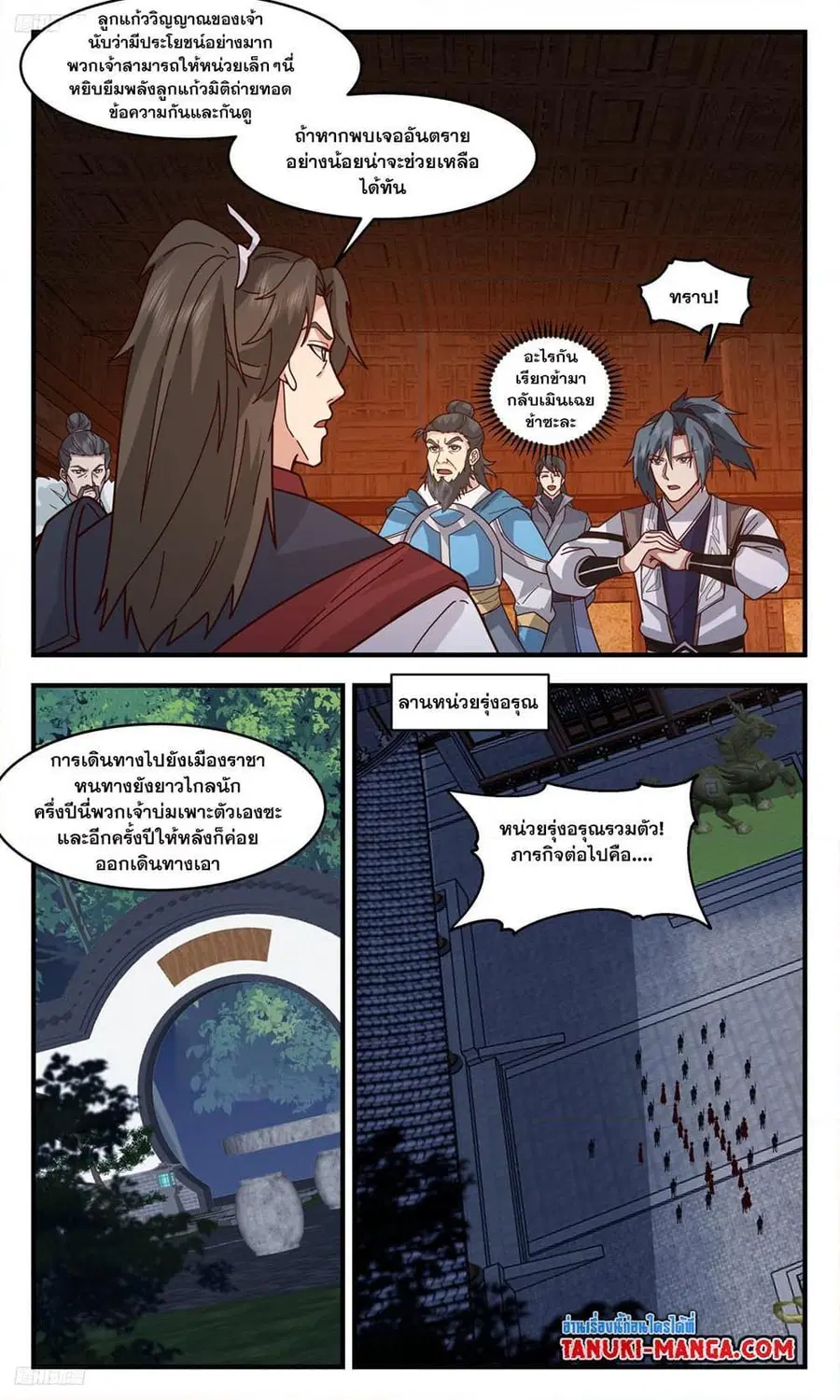 Martial Peak ตอนที่ 3235 หน้า 3