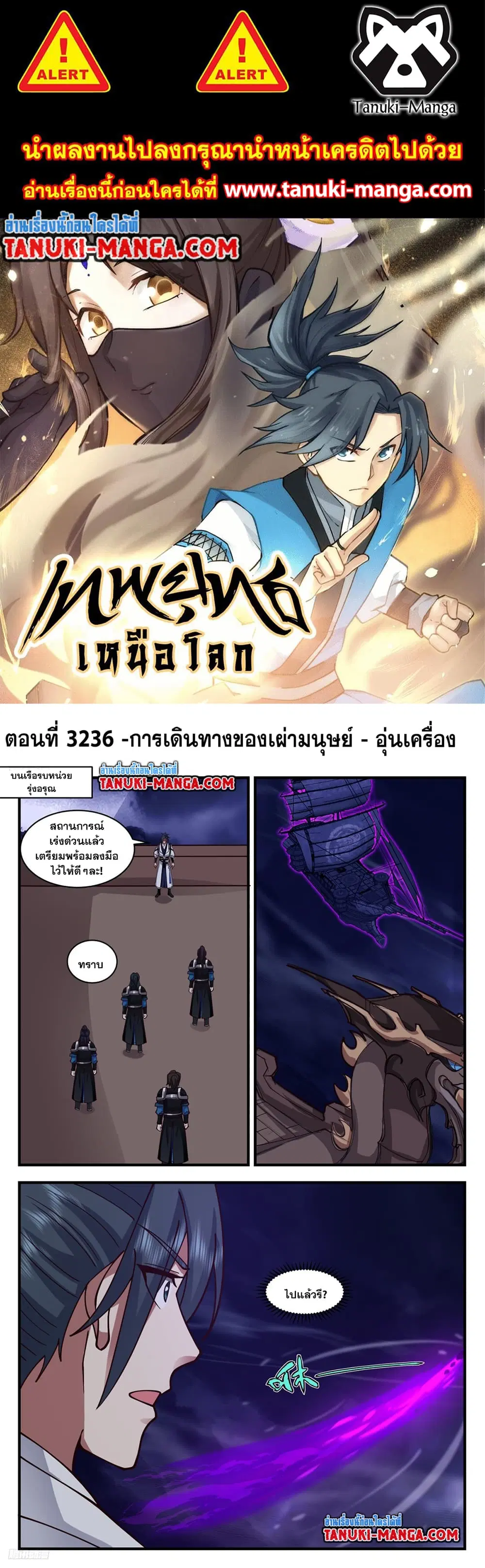 Martial Peak ตอนที่ 3236 หน้า 1