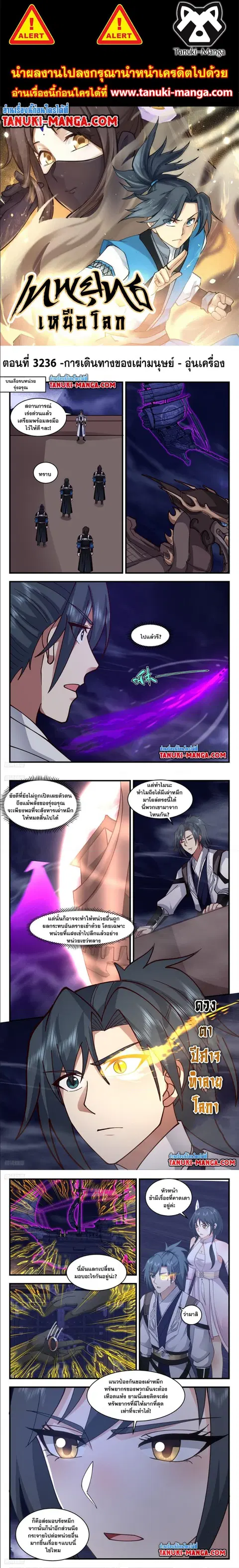Martial Peak ตอนที่ 3236 หน้า 1
