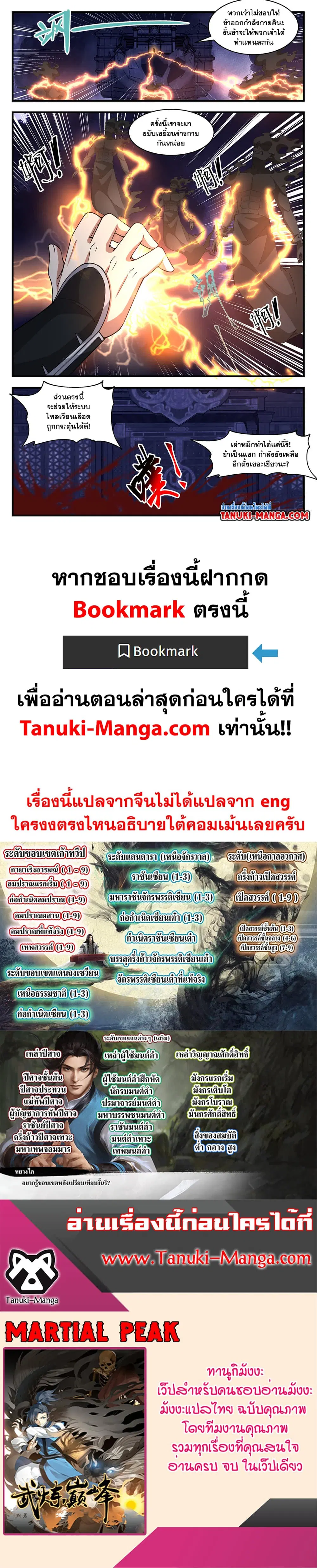 Martial Peak ตอนที่ 3236 หน้า 2