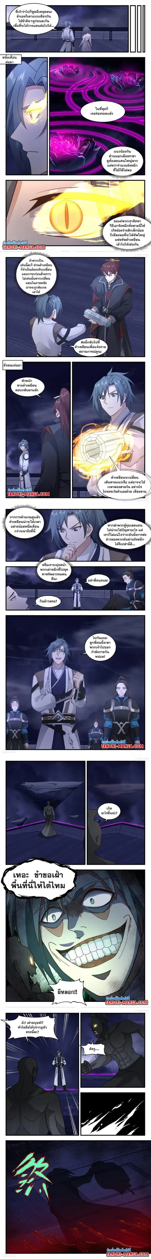 Martial Peak ตอนที่ 3236 หน้า 2