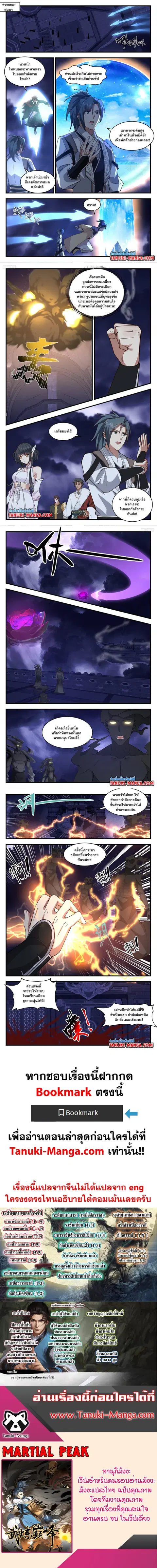 Martial Peak ตอนที่ 3236 หน้า 3