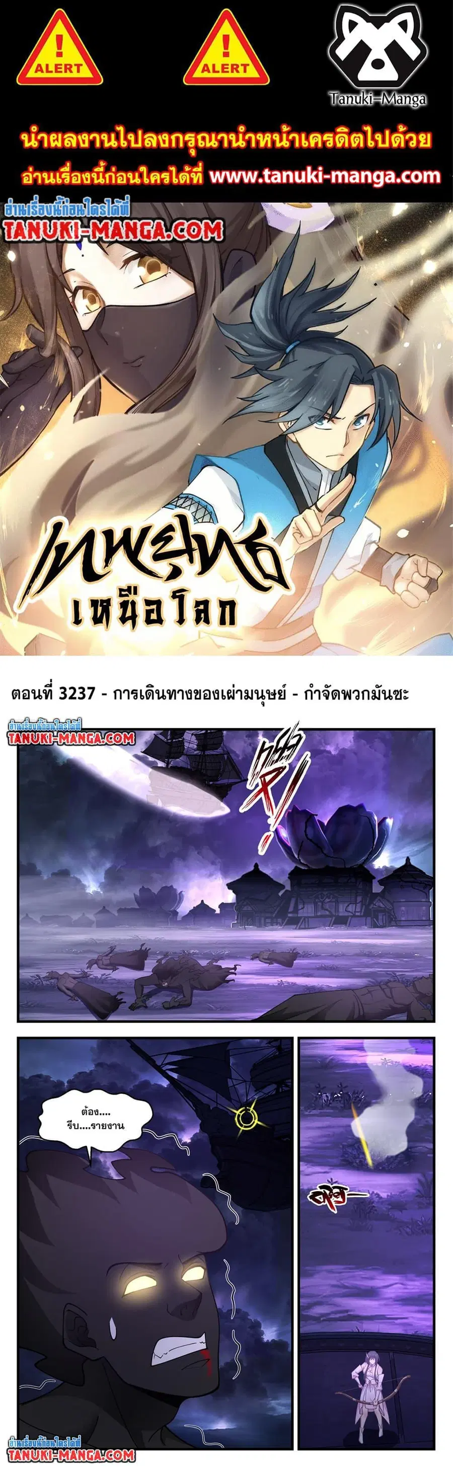 Martial Peak ตอนที่ 3237 หน้า 1
