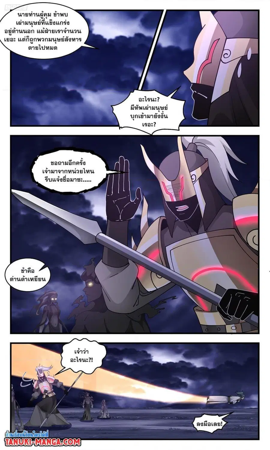 Martial Peak ตอนที่ 3237 หน้า 3
