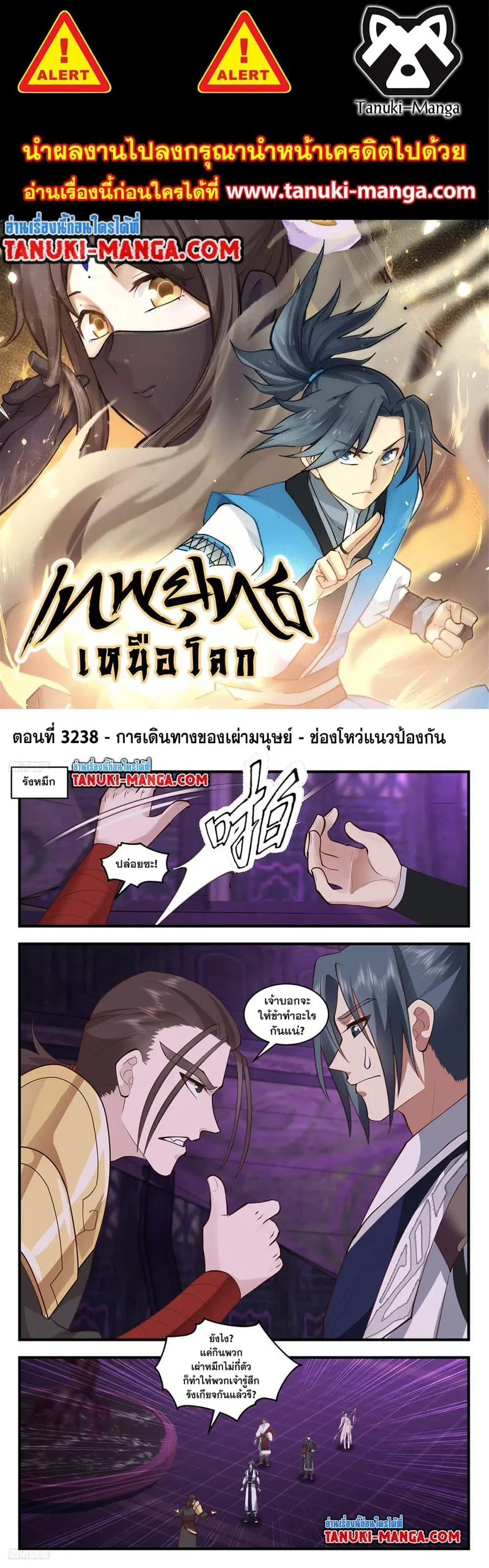 Martial Peak ตอนที่ 3238 หน้า 1