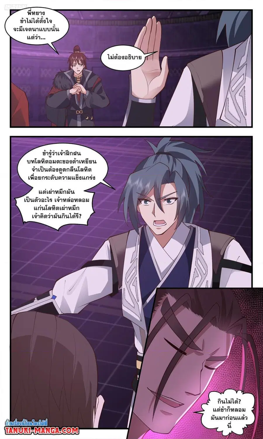 Martial Peak ตอนที่ 3238 หน้า 2