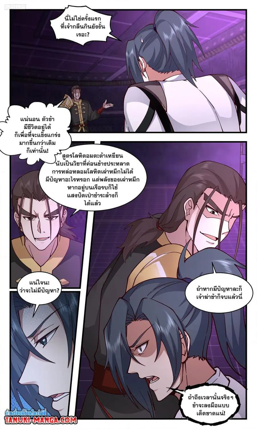 Martial Peak ตอนที่ 3238 หน้า 3