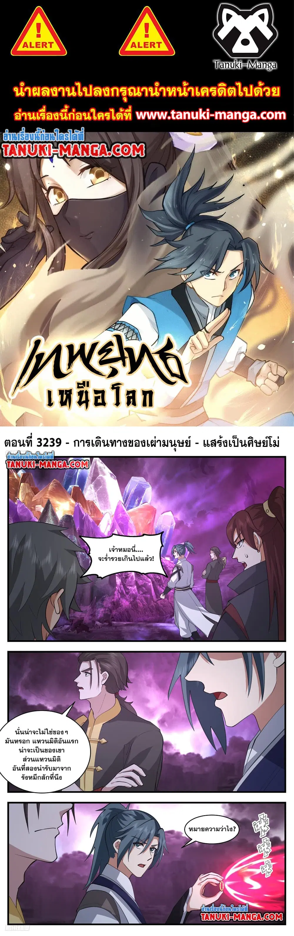 Martial Peak ตอนที่ 3239 หน้า 1